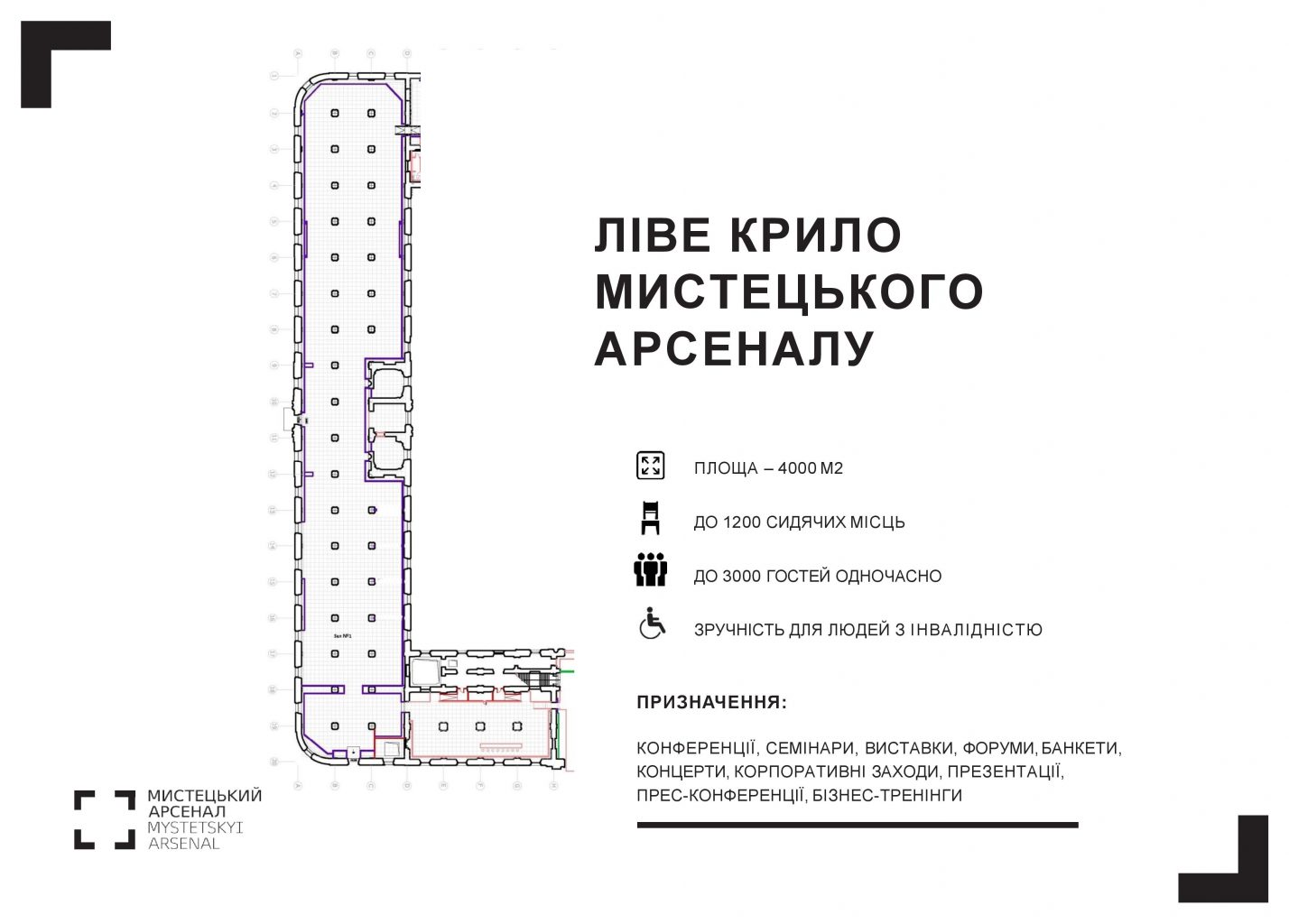 Ліве крило Мистецького Арсеналу