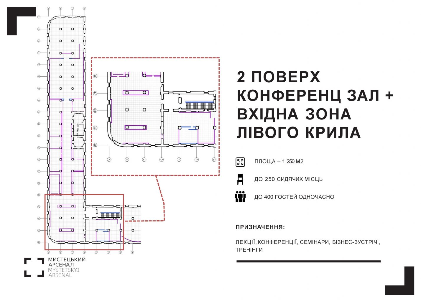 Конференц-зал ліве крило
