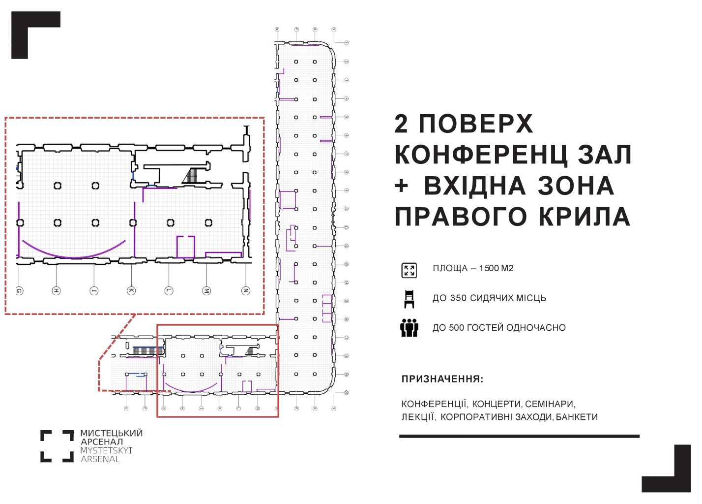 Конференц-зал праве крило